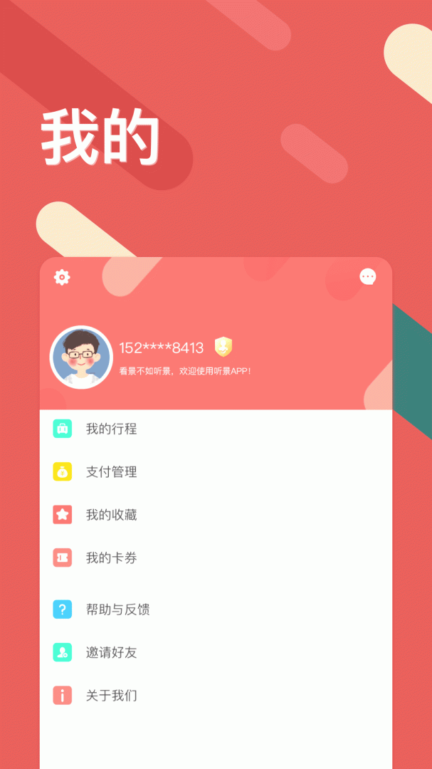 听景最新版v2.4.4.1