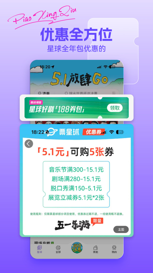 票星球演出票appv4.48.1