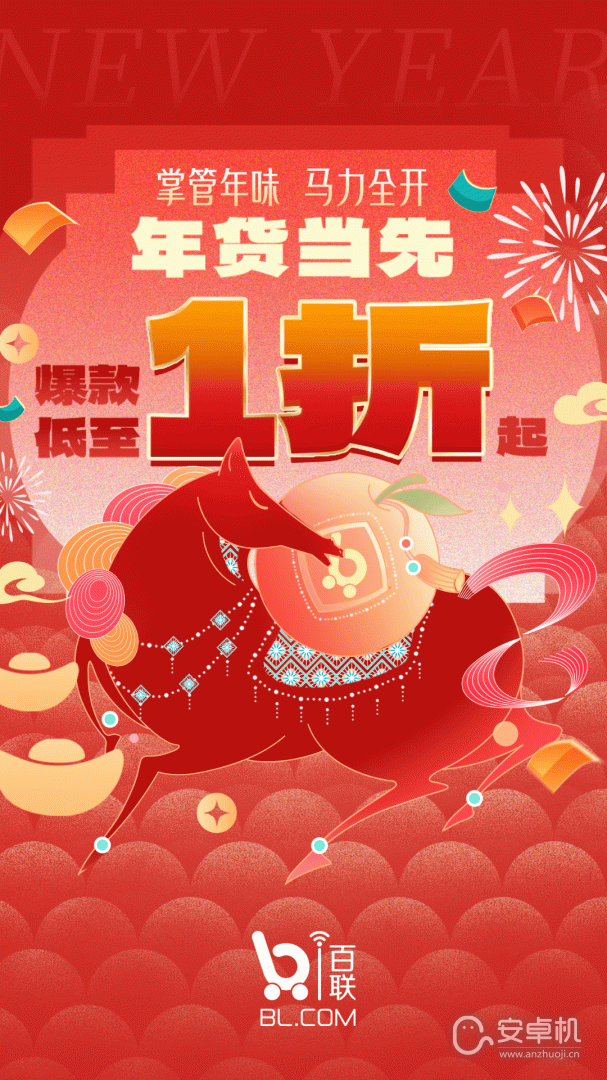 i百联免费版下载直装