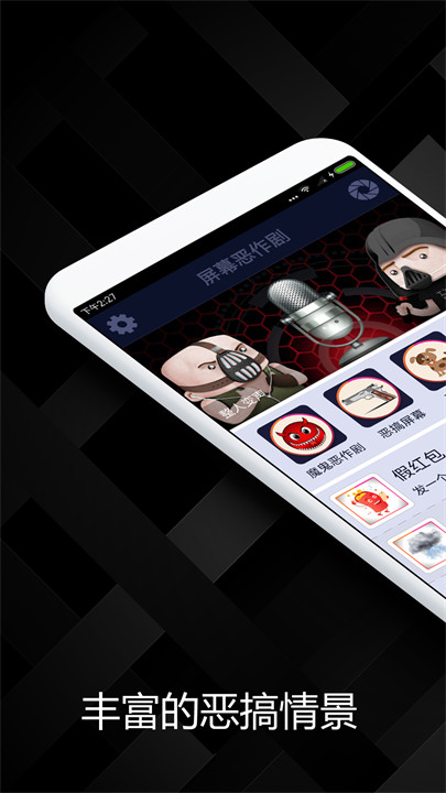 屏幕恶作剧电击免费下载