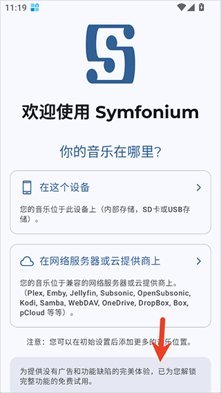Symfonium高级版