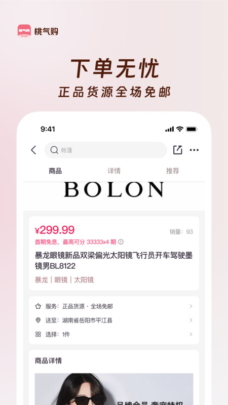 桃气购软件免费v1.0.3 安卓版