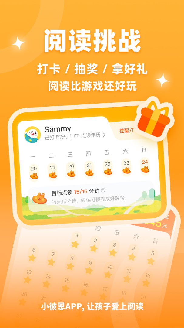 小彼恩最新版v5.8.0