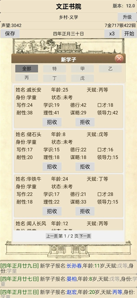 古代书院模拟器官方正版 v21.0安卓版