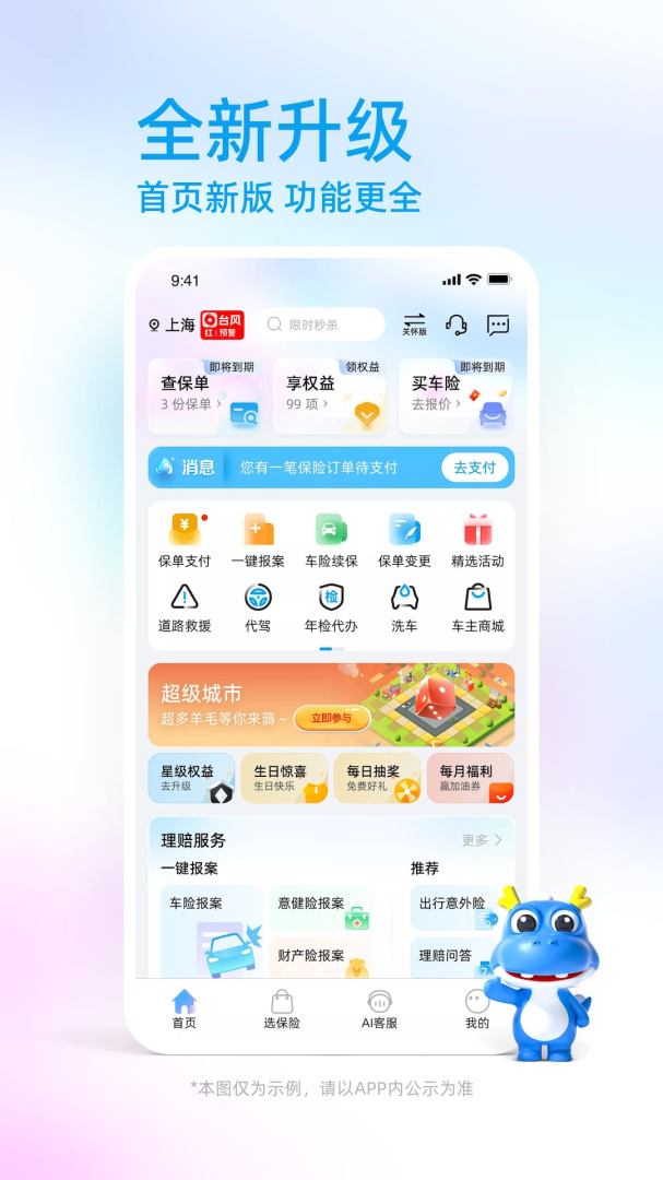 中国大地超A最新版v4.1.7
