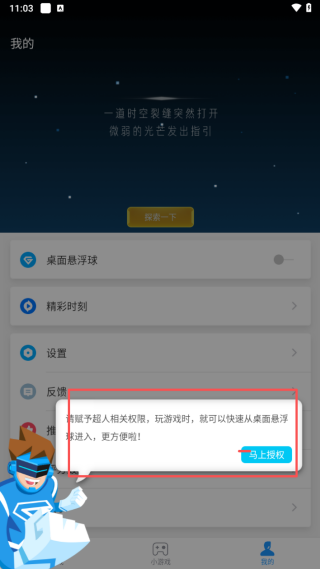游戏超人免费安装app