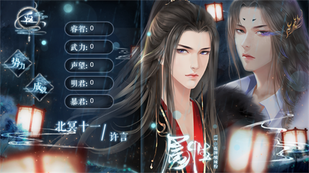 明君还是暴君手游最新版