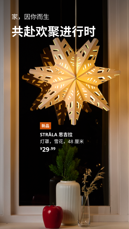 IKEA宜家家居软件v5.1.0