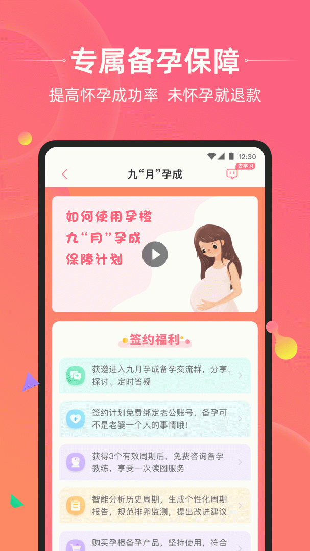 孕橙最新版v7.3.3.3