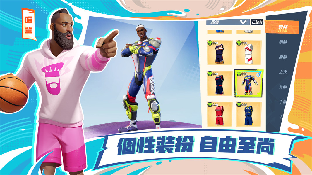 nba全明星街球派对免费下载