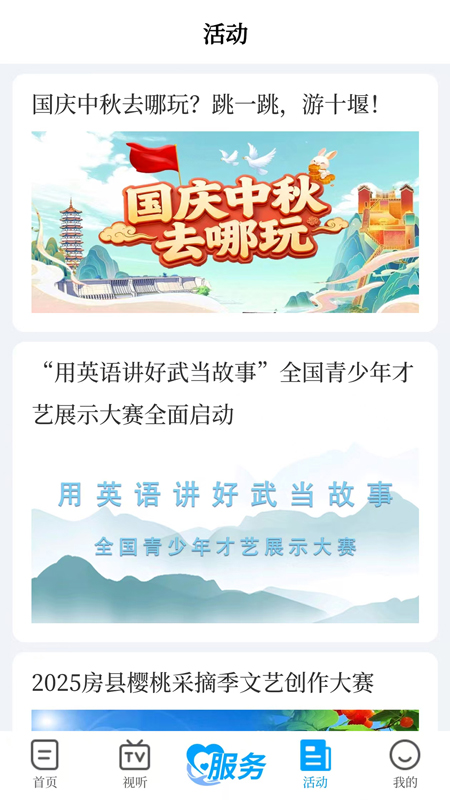 十堰广电最新版v5.1.2