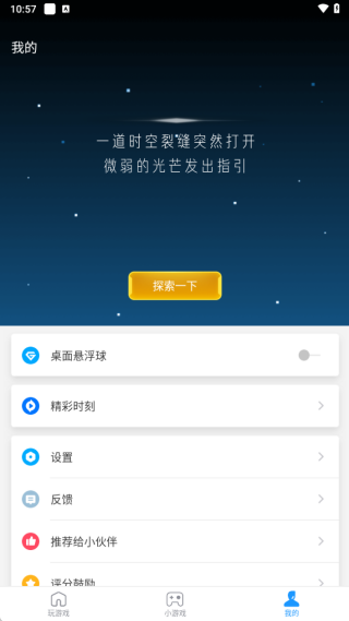 游戏超人最新版