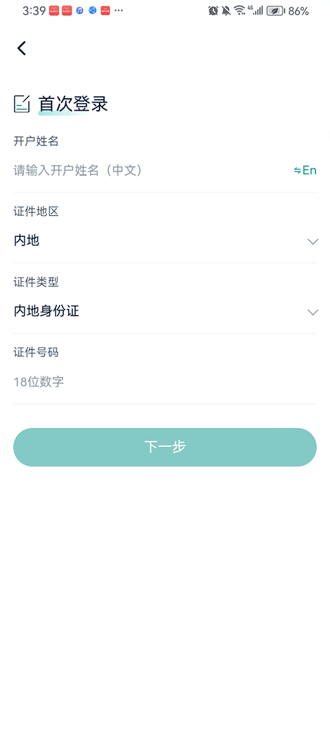 民生工程中国香港手机网银app免费v3.4.5 安卓版