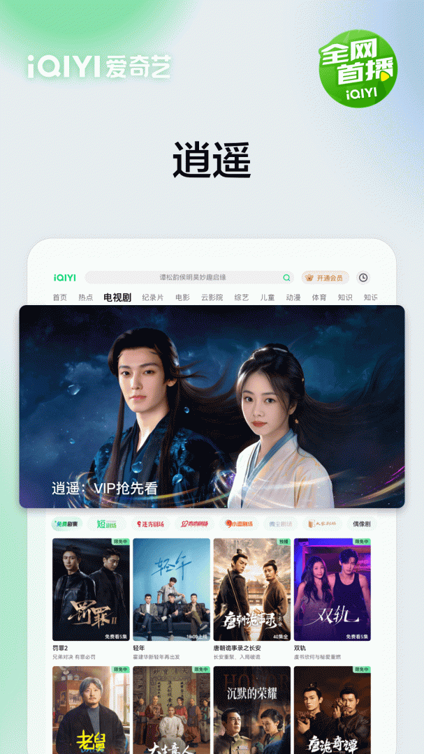 爱奇艺Pad版最新版v16.12.7