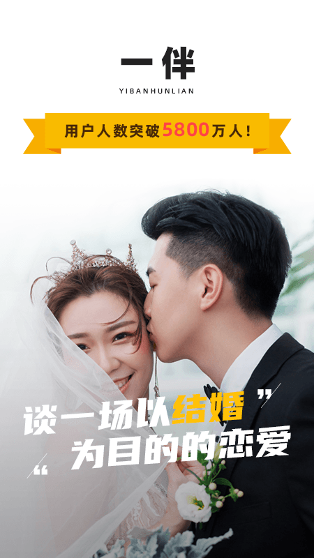 一伴婚恋相亲交友v7.2.3
