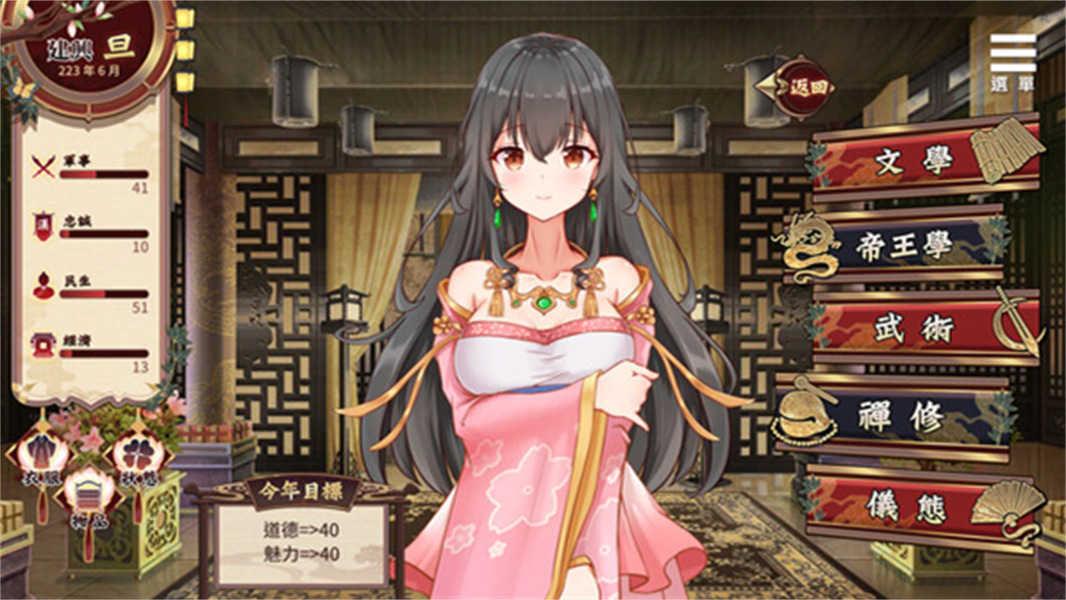 刘禅养成计划移植版免费下载