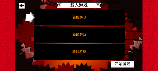 超级食肉男孩永恒免费下载