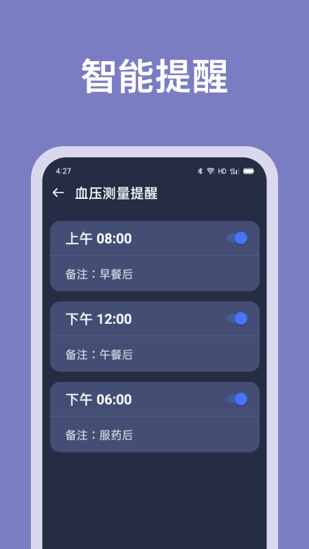 血压记录助手最新版v3.0.4