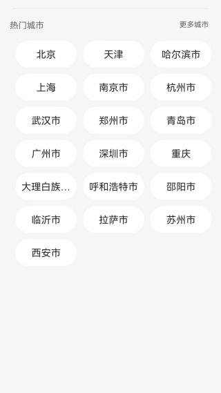 天气之友最新版