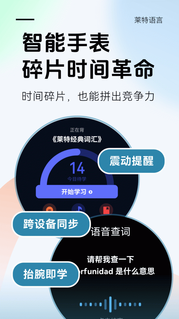 莱特西班牙语背单词app最新版v2.5.8