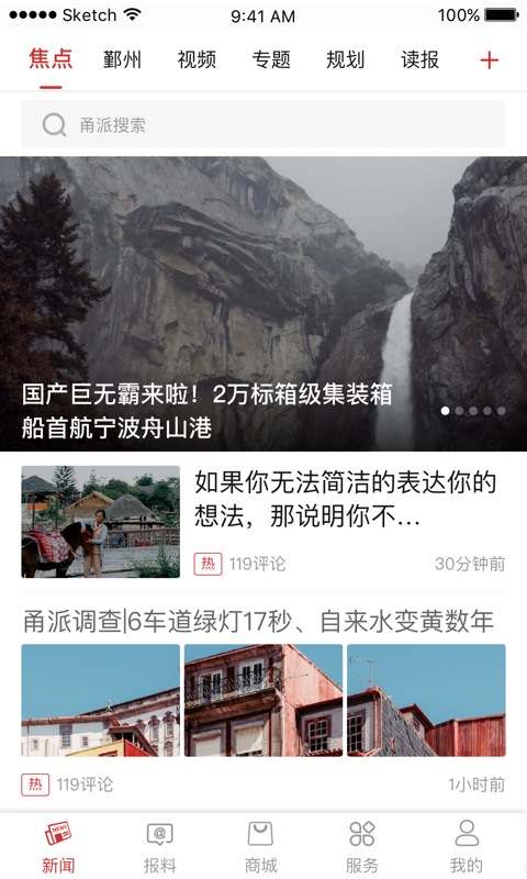 甬派app官方版v12.0.9
