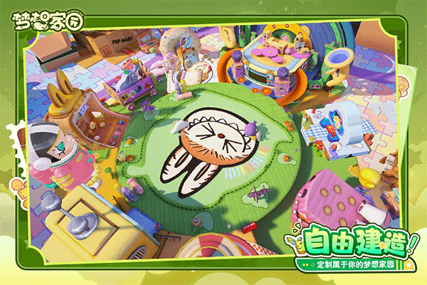 梦想家园泡泡玛特国际版免费下载