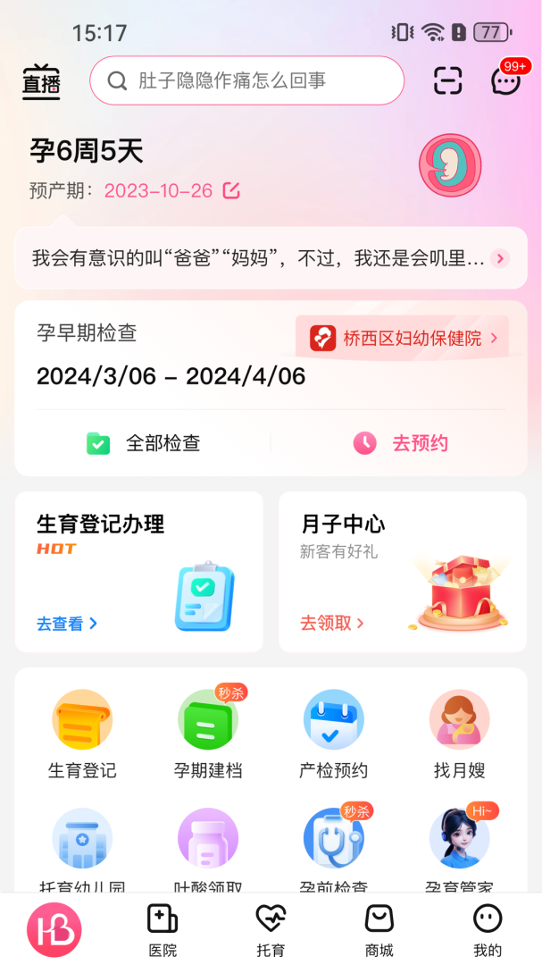 孕健康app官方版v3.2.26