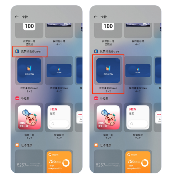 iScreen桌面小组件
