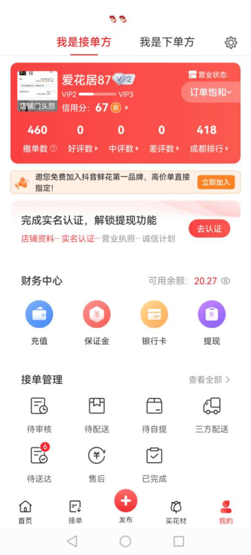 花娃鲜花平台appv13.11.78