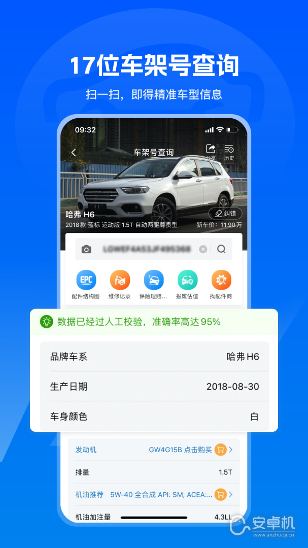 汽修宝免费版下载直装