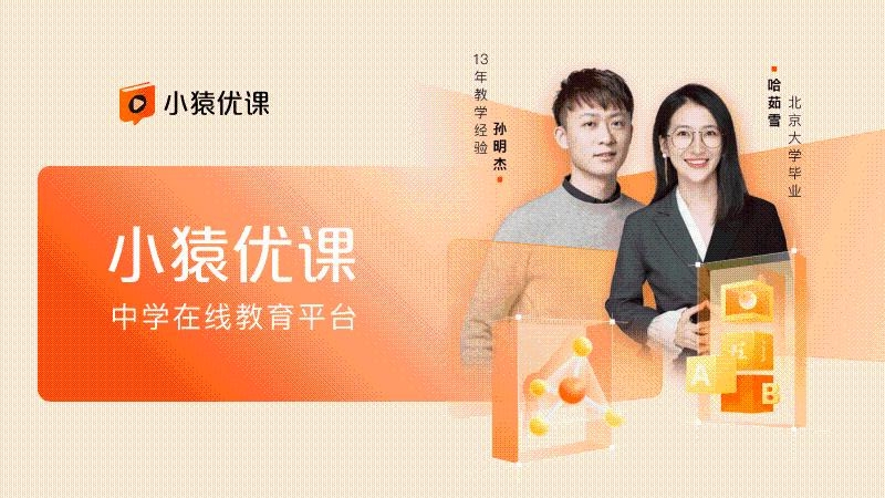 小猿优课手机版v1.79.1