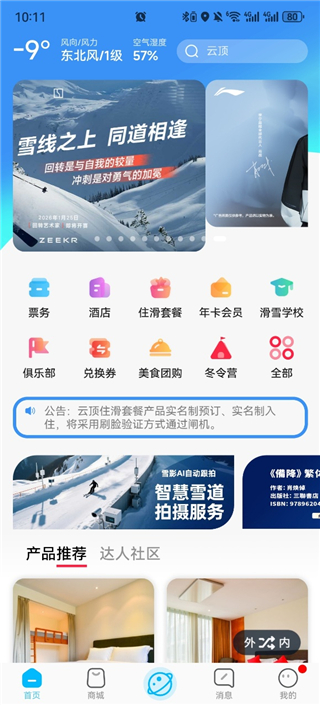 云顶滑雪公园APP