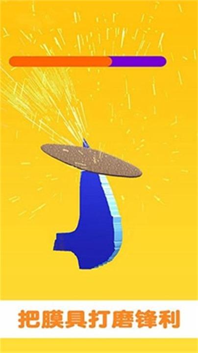 做个大宝剑安卓版免费下载