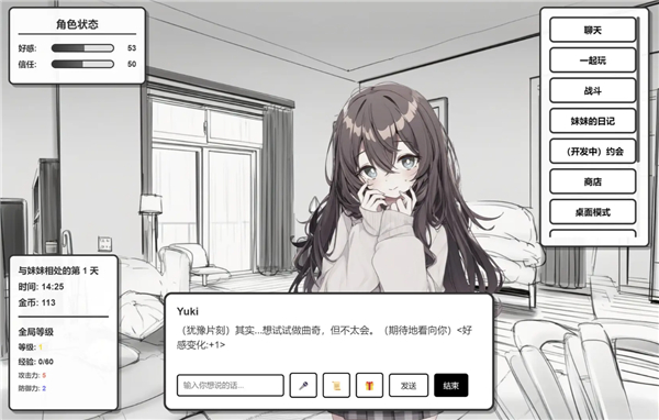 妹居物语安卓汉化版 v1.0