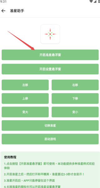 阿浪画质助手5.5
