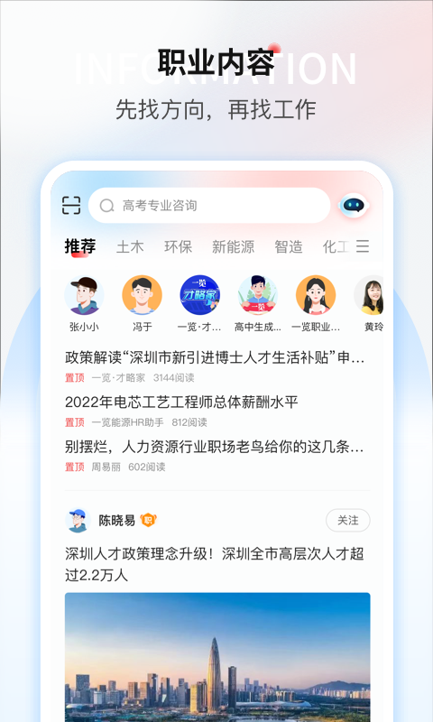 一览职业招聘平台appv9.3.2