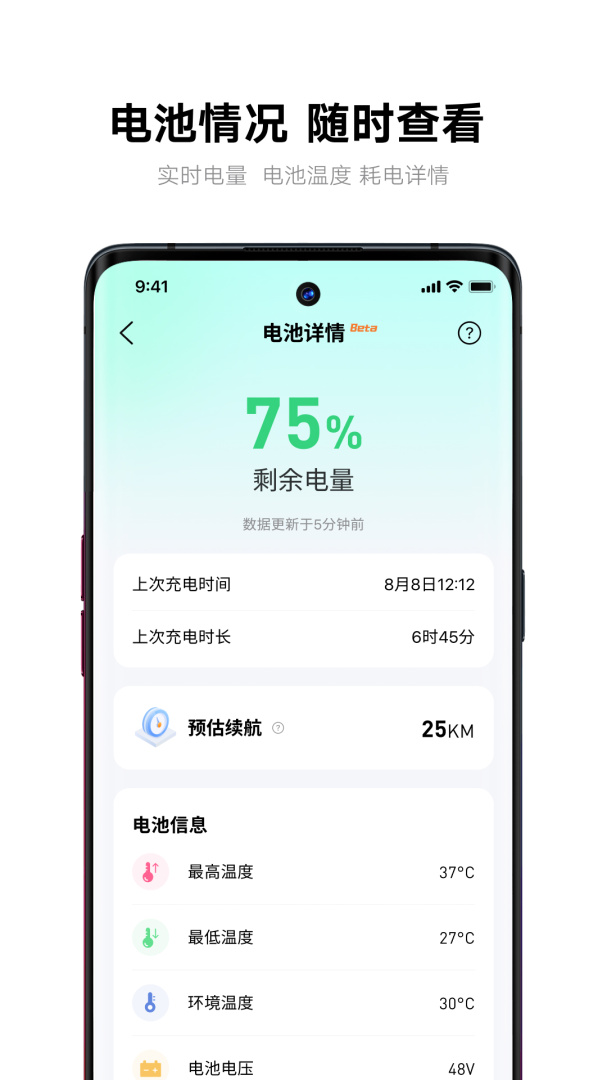雅迪智行最新版v8.7.8