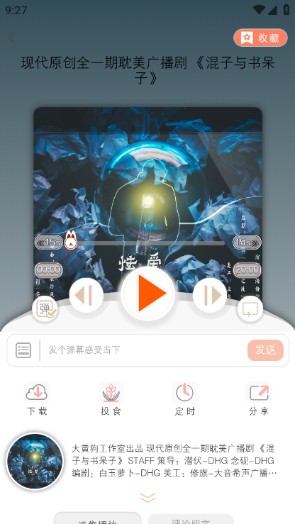 漫元时空手机版