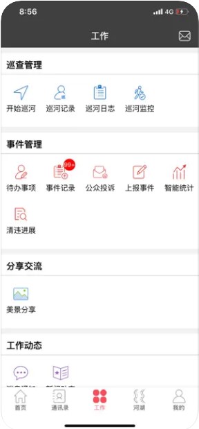 山东河湖长制信息管理系统appv4.0.8 安卓版