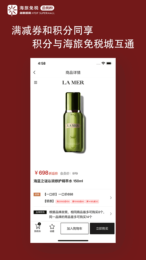 海旅免税会员购官方网app免费v1.7.2 安卓版