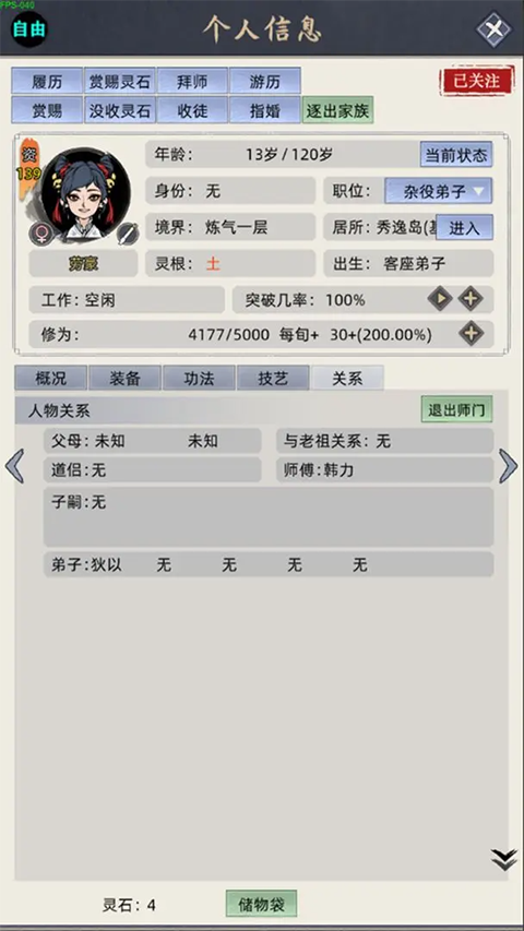修仙家族模拟器官方正版 v9.9.2安卓版