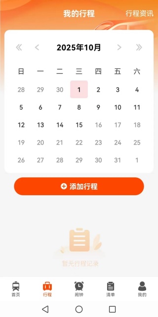 铁路火车票查询购票
