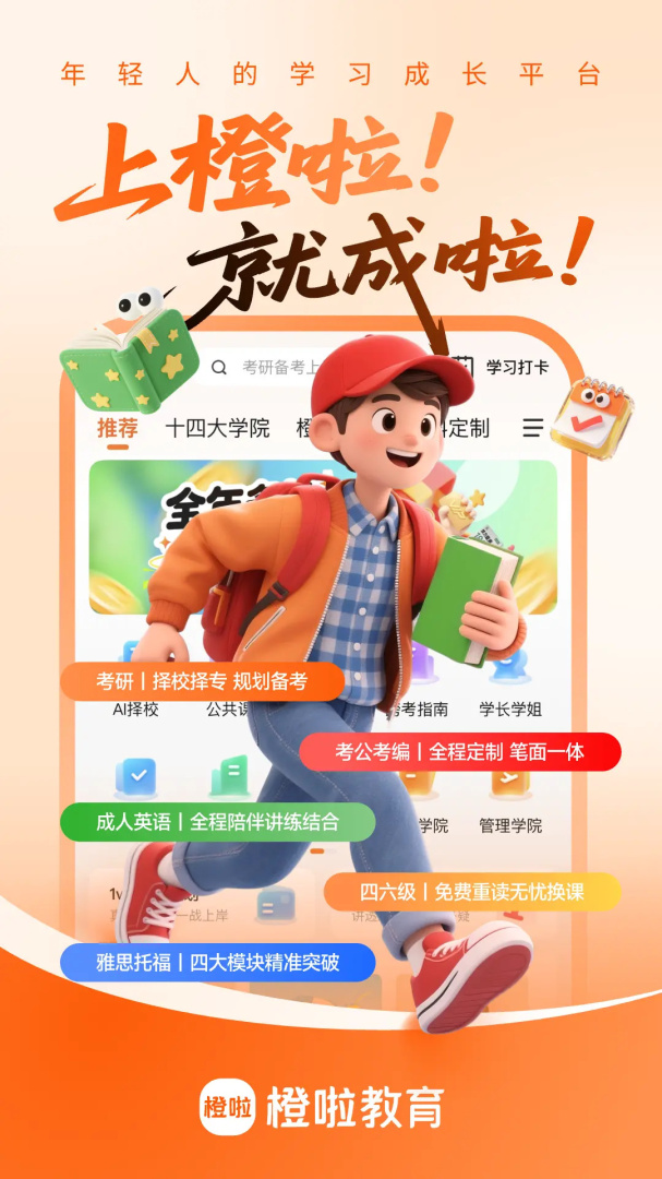 橙啦最新版v5.2.5