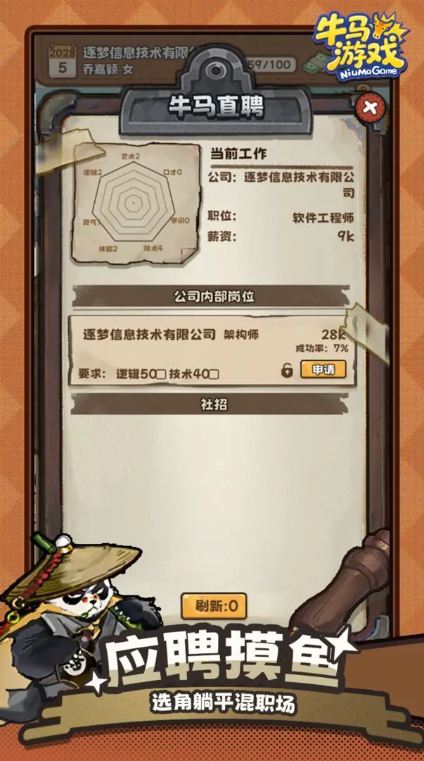 牛马游戏测试版免费下载