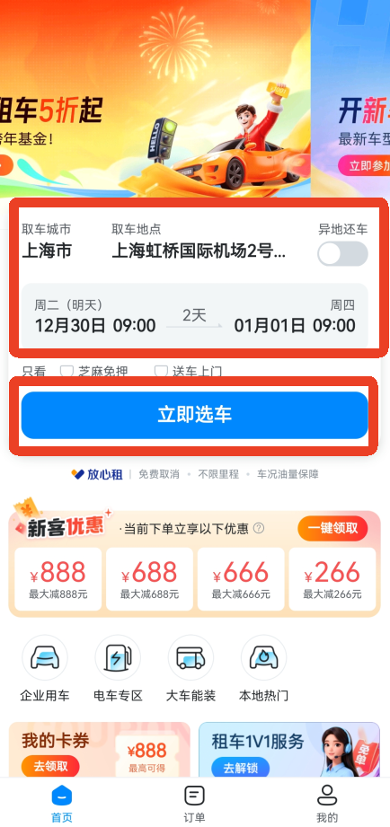 哈啰租车app