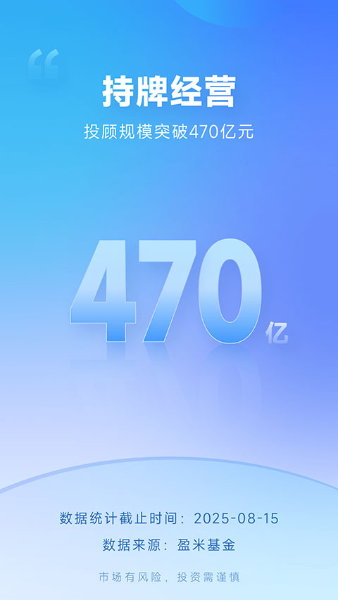 盈米启明星app最新版免费v1.0.9 安卓版