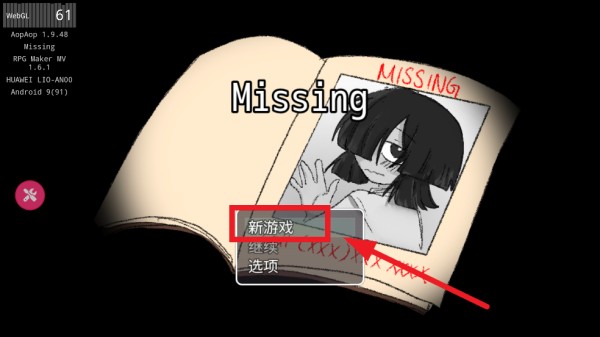 失踪游戏玩法1