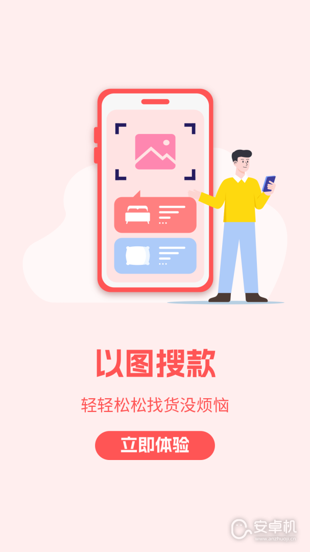找家纺免费版下载直装