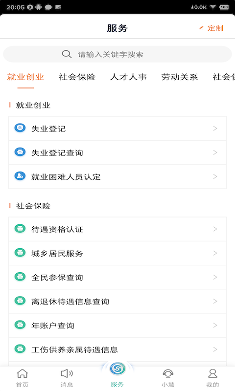 江苏智慧人社最新版v5.6.5