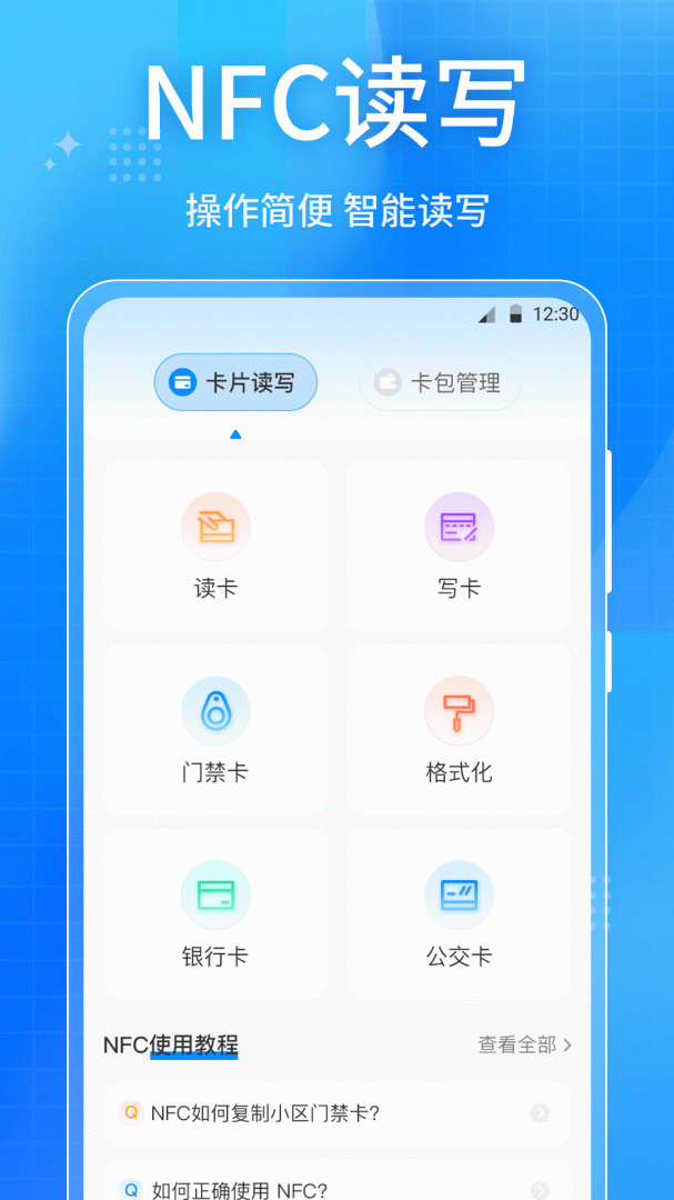 乘车码最新版v3.2.1